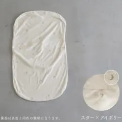 【美品】プッパプーポ 抱っこ布団 パイル スターアイボリー