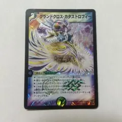 デュエルマスターズ グランドクロス・カタストロフィー 初期 - メルカリ