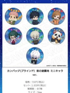 呪術廻戦 よこはまコスモワールド SDキャラ 缶バッジ フルコンプリートセット