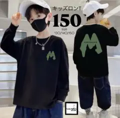 キッズ　ロンT 男の子　150 黒　長袖Tシャツ　トップス　秋冬　新品未使用