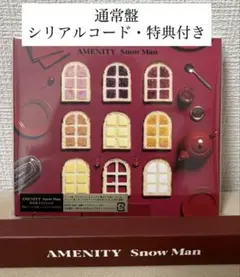 SnowMan AMENITY 通常盤 CD シリアルコード・特典付き