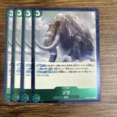 ゾウ R 緑 4枚 ワンピースカードA839