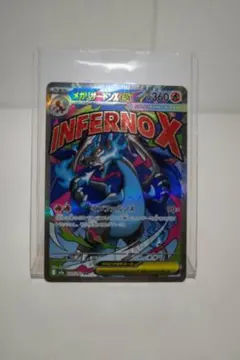 ポケモンカード　メガリザードンX ex MA おまけつき