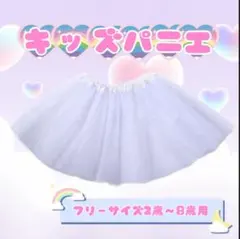 キッズ パニエ 白 チュールスカート ドレス フリル 衣装 プリンセス
