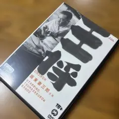 裸の大将 DVD 全7巻セット 芦屋雁之助 - メルカリ
