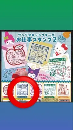 サンリオキャラクターズ お仕事スタンプ 2