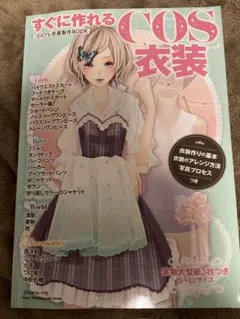 2025年最新】コスプレ 型紙 本の人気アイテム - メルカリ