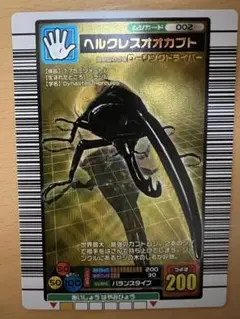 ムシキング　2004ファースト　ヘルクレスオオカブト