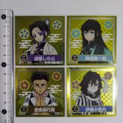 【0168】鬼滅の刃 シール列伝 SP 柱 4枚セット 【最終値下げ】