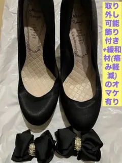 パンプス 黒 25.0cm 取り外し可能飾り オマケ 緩和材