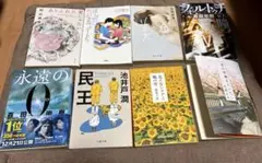 セール★お得★ 中古本　文庫本8冊まとめ売り