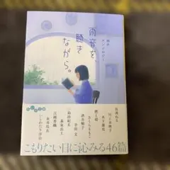 雨の音を聴きながら。