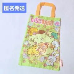 サンリオ いちご新聞　エコバッグコレクション　ポムポムプリン ガチャガチャ