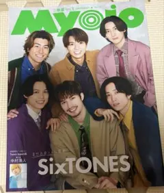 【SixTONES表紙】Myojo 2024年1月号
