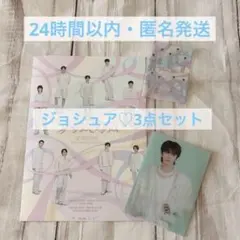 SEVENTEEN ジョシュア YAKUSOKU コラボ 3点 セット ファイル