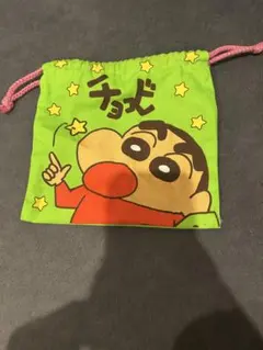 クレヨンしんちゃん 巾着袋 チョコビ ワニ山さん　公式