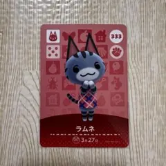 どうぶつの森　amiiboカード　ラムネ