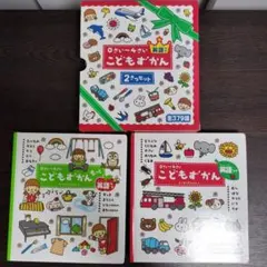 0さい～4さい こどもずかん 英語つき☆(2さつセット)☆