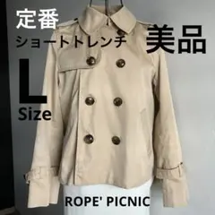 【定番人気】ロペピクニック ショートトレンチコート Lサイズ　古着
