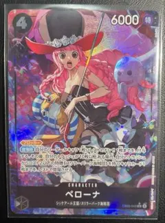 ワンピースカード ペローナ パラレルSR_EB03-045
