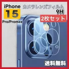 iPhone15pro/max カメラレンズカバー 　2枚セット　カメラ保護z
