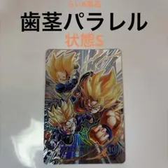 2026年最新】孫悟空 パラレル ダイバーズの人気アイテム - メルカリ