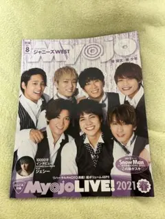 MyoJo(ミョージョー)2021年8月号