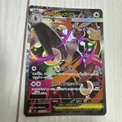 メガミミロップ　sar 4枚 メガミミロップex SAR 買取相場と評価解説！【ポケカ】 | ポケ