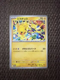 ピカチュウ げきとうスパーク 291/SV-P ポケモンカード - メルカリ