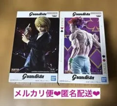 【新品未開封】Grandista クラピカ ヒソカ フィギュア 2体セット ②