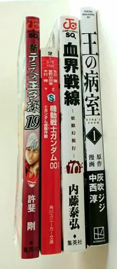 青年漫画 小説 4冊 本まとめ売り 雑多