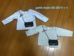 petit main 90 2枚セット