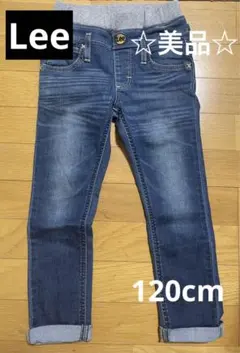 【Lee】☆美品☆ キッズ テーパード デニムパンツ ジーパン 120cm
