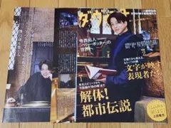 65.timelesz 寺西拓人 切り抜き ダ・ヴィンチ ダヴィンチ