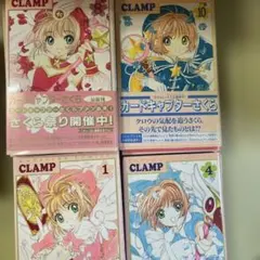 カードキャプターさくら クリアカード編 まんが家セット 特装版 1~4巻