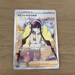 美品】カミツレのきらめき SR 246/172 ポケカ フュージョンアーツ