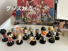 最終価格　ハイキュー　グッズセット