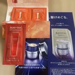 リバイタル　クリーム　ベネフィーク　ホットクレンジングジェル　ベネフィーク洗顔料