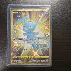 2025年最新】ポケモンカード 25th anniversary ミュウurの人気アイテム