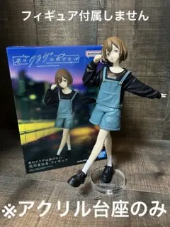 ※アクリル台座　夜のクラゲは泳げない　光月まひる