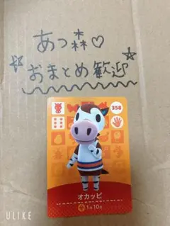 あつ森amiibo⭐︎オカッピ