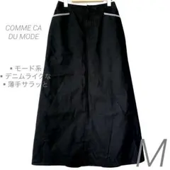 【美品セール✨】モード系スカート　デニム風　ロングスカート 黒 薄手　Mサイズ