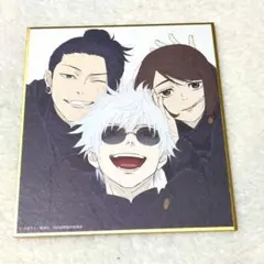 呪術廻戦展 ミニ色紙 五条悟 夏油傑 家入硝子 さしす アニメーション