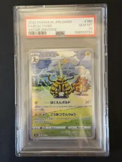 PSA10】エレキブル AR 180/172 ポケカ - メルカリ
