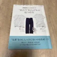骨格診断&パーソナルカラーで"似合う"カジュアルの見つけ方
