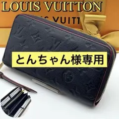 【新型美品】 ルイヴィトン モノグラム アンプラント ジッピーウォレット 長財布