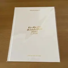Kis-My-Ft2 パンフレット　2022