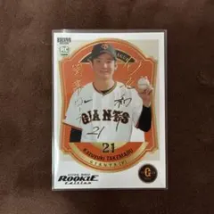 BBM RC エディション 2026 巨人 ドラフト1位 竹丸和幸 25シリ - メルカリ