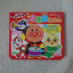 アンパンマン リズムえほん