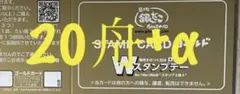 【1舟実質440円】銀だこスタンプのみ198個分のサムネイル